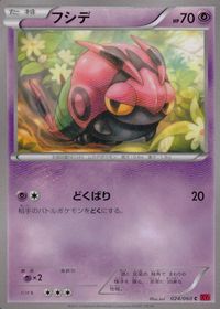 ポケモン カード まとめ XY1 XY2 XY3 バネブー アイアント エリキテル びっくりメガホン ガメノデス フシデ ホイーガ 輝く サムネイル 7