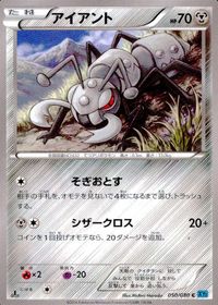 ポケモン カード まとめ XY1 XY2 XY3 バネブー アイアント エリキテル びっくりメガホン ガメノデス フシデ ホイーガ 輝く サムネイル 3