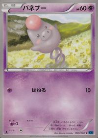 ポケモン カード まとめ XY1 XY2 XY3 バネブー アイアント エリキテル びっくりメガホン ガメノデス フシデ ホイーガ 輝く サムネイル 2