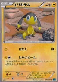 ポケモン カード まとめ XY1 XY2 XY3 バネブー アイアント エリキテル びっくりメガホン ガメノデス フシデ ホイーガ 輝く サムネイル 4