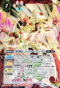 バトルスピリッツ BS32-027 BS48-X01 他 風魔上忍トキザネ 創聖神龍ジェネレイタードラゴン・ゼロ M X サムネイル 4