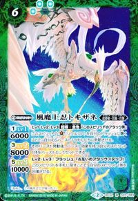 バトルスピリッツ BS32-027 BS48-X01 他 風魔上忍トキザネ 創聖神龍ジェネレイタードラゴン・ゼロ M X サムネイル 2