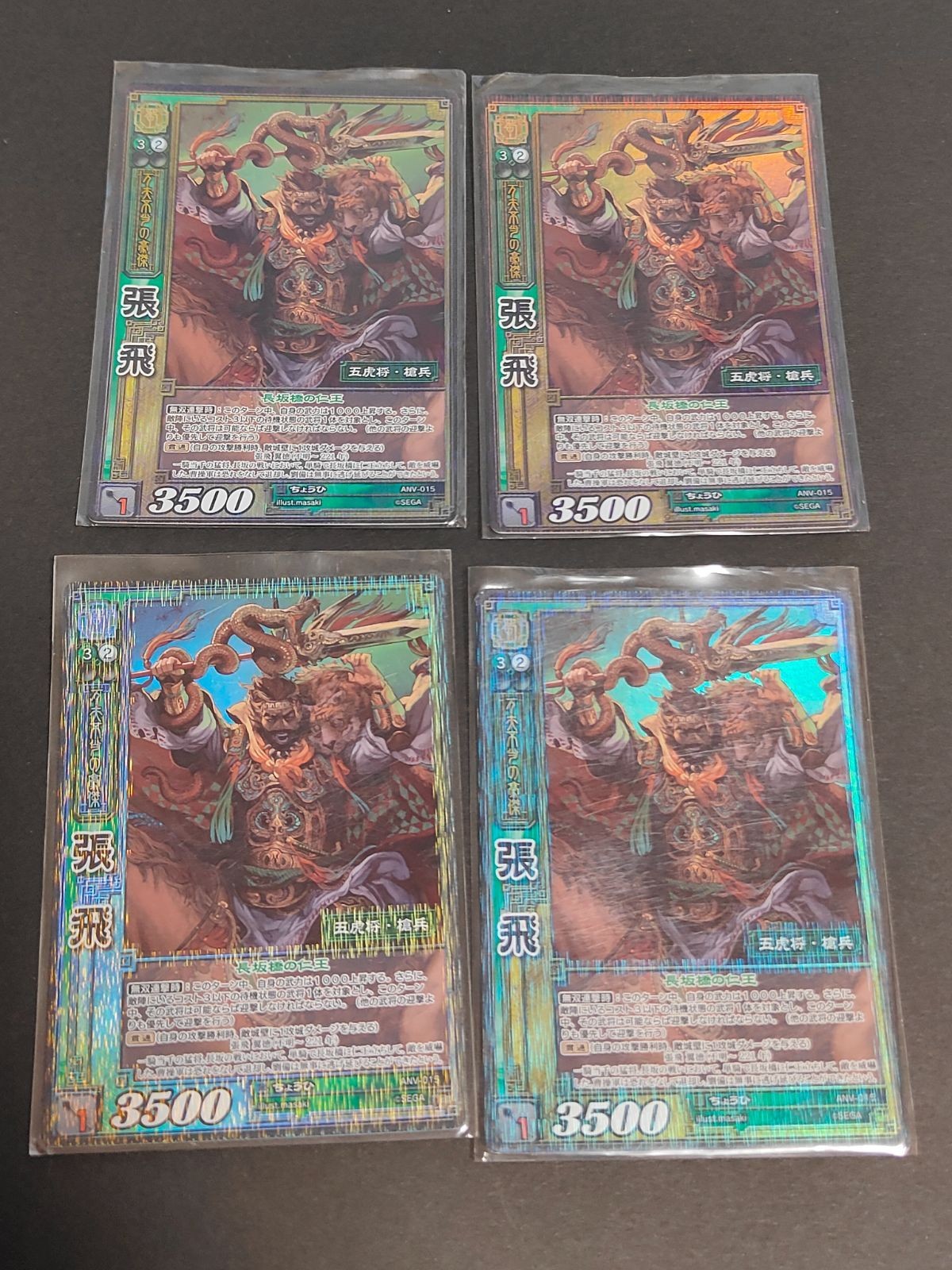 三国志大戦TCG 2周年記念 張飛 SR ANV-015