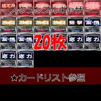 スクランブルギャザー SRW スーパーロボット大戦 カード まとめ ★カードリスト参照 精神 アイテム バンダイ バンプレスト ap314 サムネイル 1