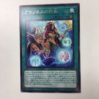 遊戯王 字レア カード トレーディングカード アマゾネスの秘術 まとめ サムネイル 5