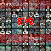 バトルスピリッツ カード 仮面ライダー まとめ バトスピ R キラ レア ★カードリスト参照 ap458
