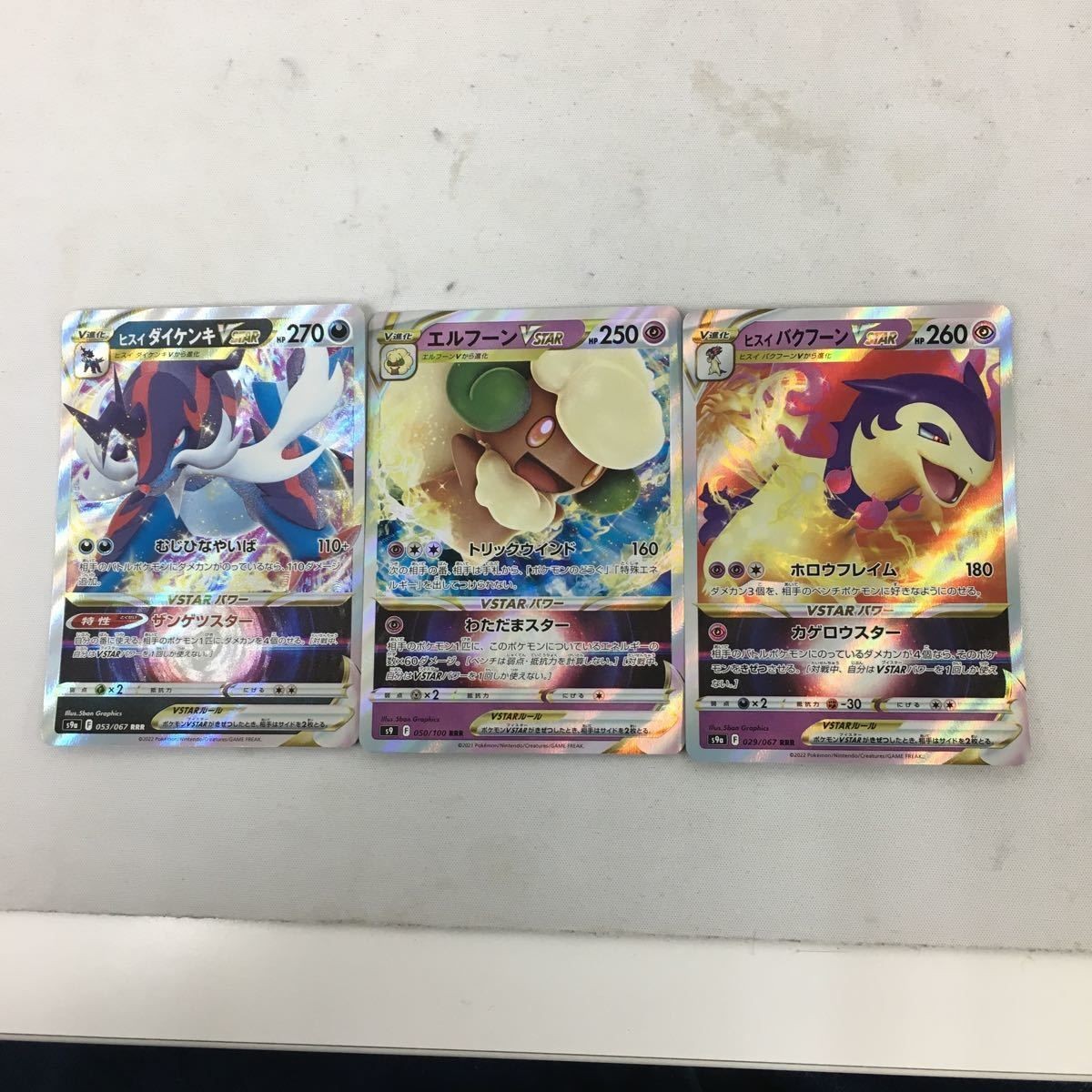 ポケモンカード 新裏面 3枚 スーパーレア V-STAR ヒスイダイケンキ エルフーン ヒスイバクフーン 33