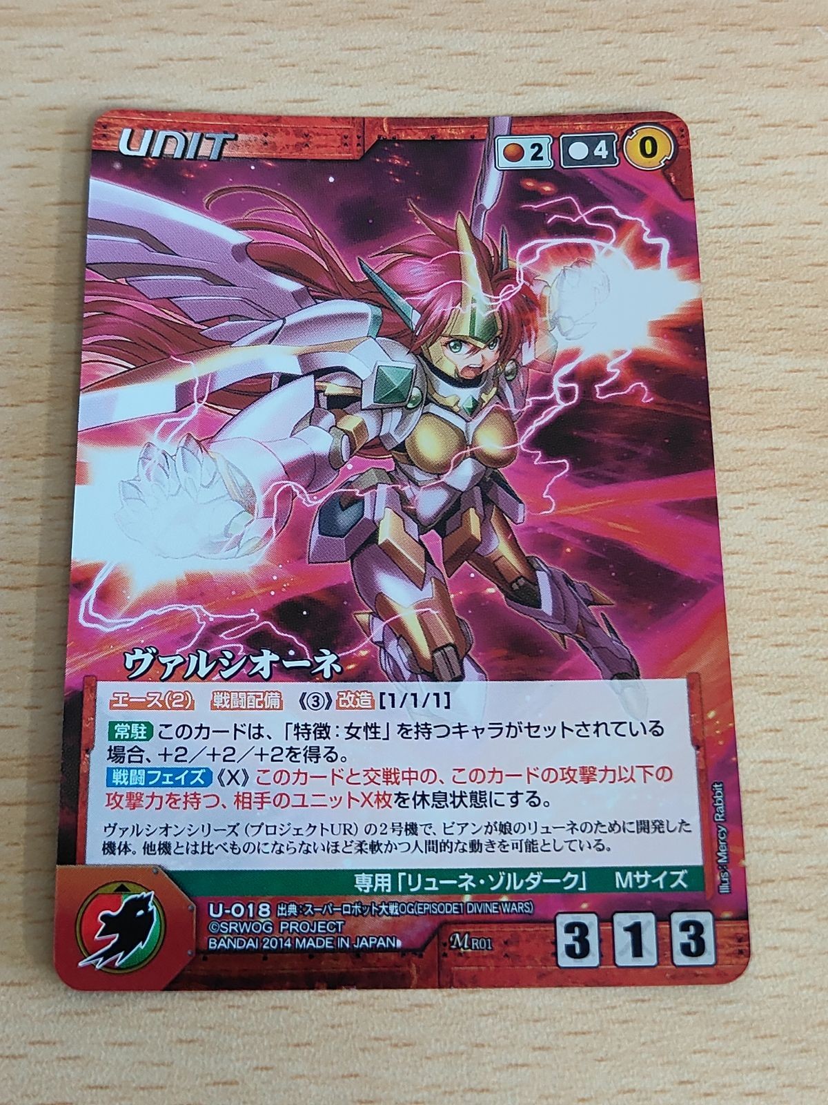 クルセイド 魔装機神サイバスター リューネ・ゾルダーク 専用 ヴァルシオーネ M R01