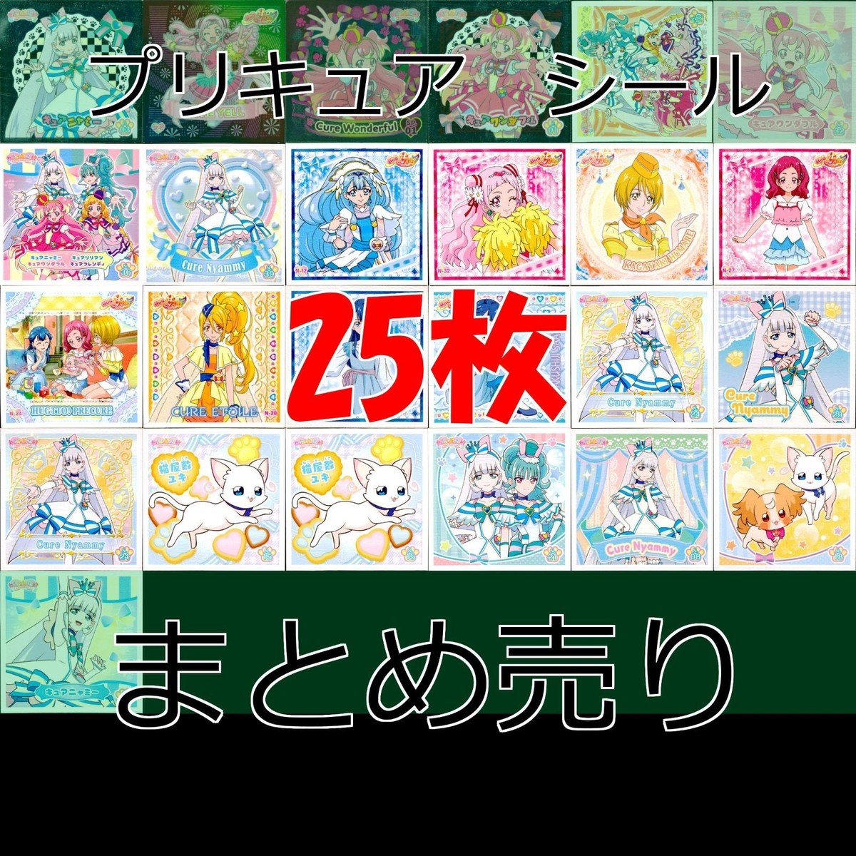 プリキュア シール まとめ キラ レア bp531