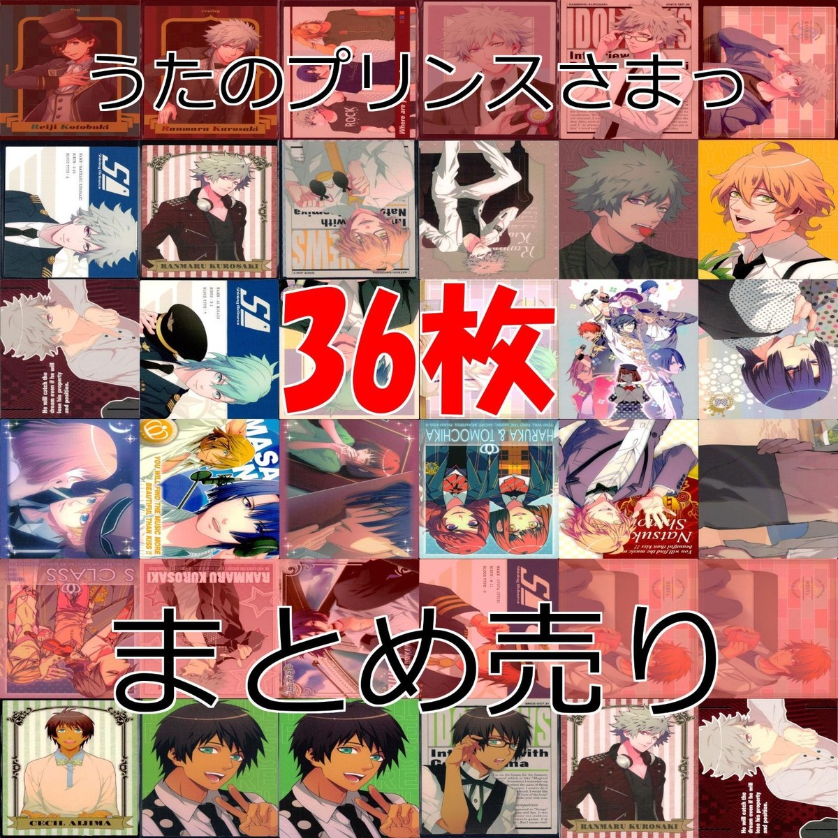 うたの☆プリンスさまっ うたプリ カード まとめ うたのプリンスさまっ ao502