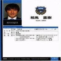 相馬直樹 川崎フロンターレ 直筆サイン サッカー 日本代表 Jリーグ カルビー カード サムネイル 2
