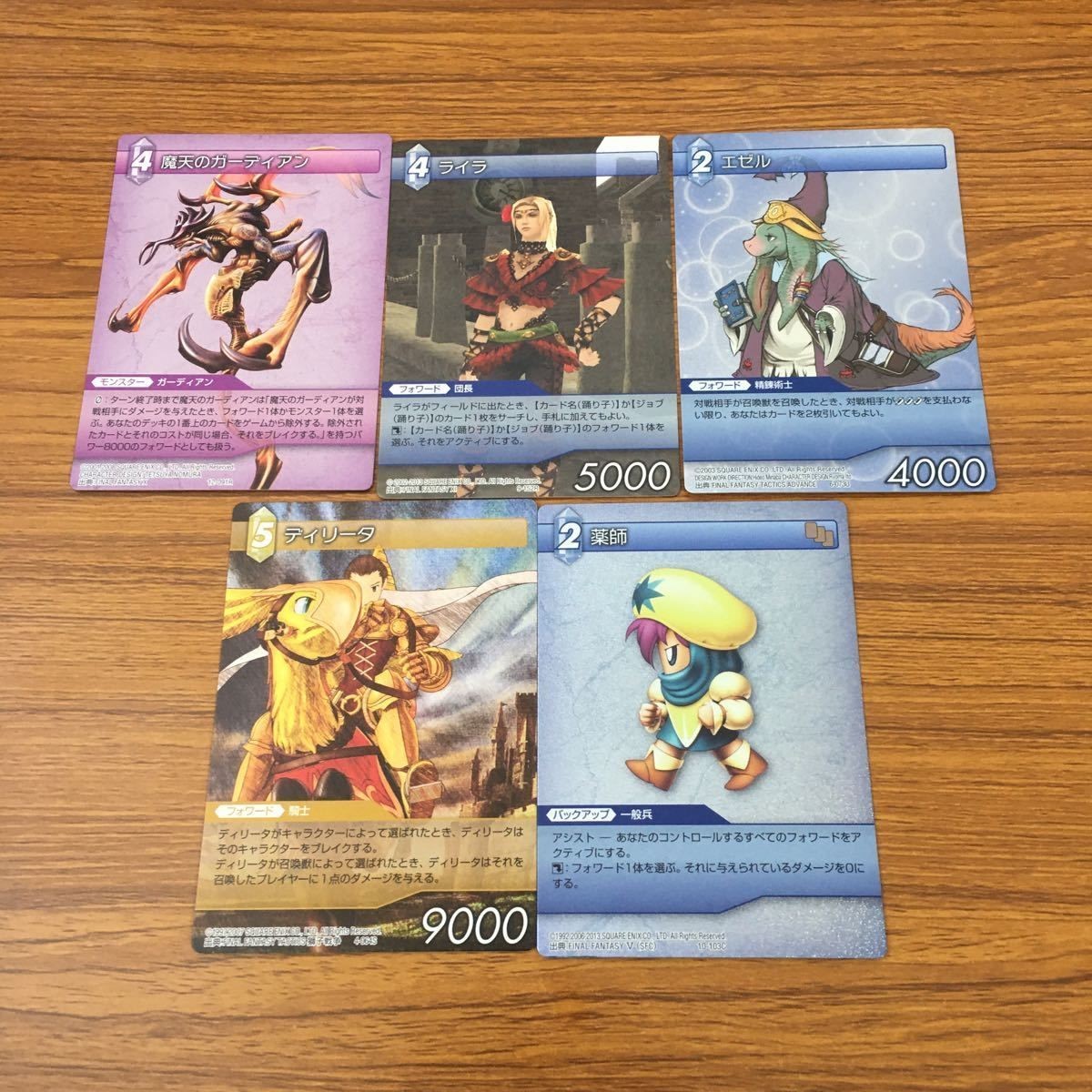 カード トレカ まとめ ファイナル ファンタジー FF ディリータ 薬師 エゼル 摩天のガーディアン ライラ レア キラ 2