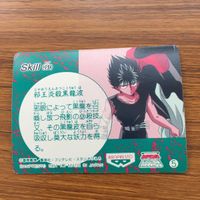バンダイ バンプレカード 幽遊白書 飛影 50 サムネイル 2