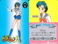 セーラームーン カード 森永 誕生石 水野 亜美 サファイア マーキュリー モリナガ MORINAGA サムネイル 2