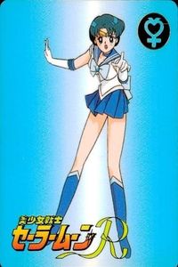 セーラームーン カード 森永 誕生石 水野 亜美 サファイア マーキュリー モリナガ MORINAGA