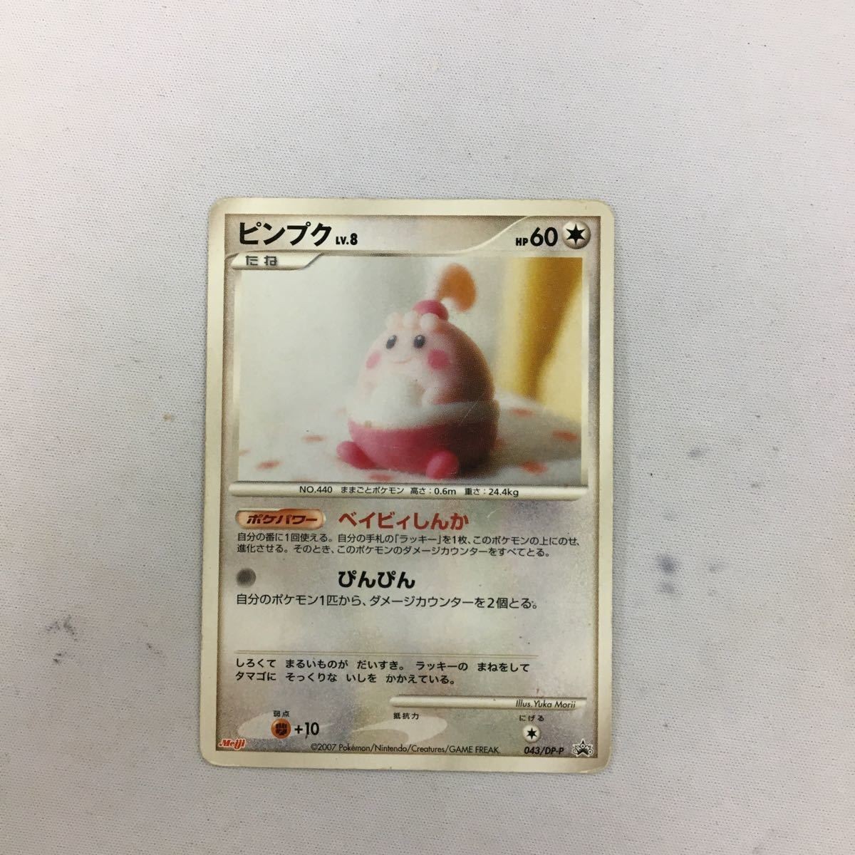 ポケモンカード 新裏面 プロモ ピンプク 64