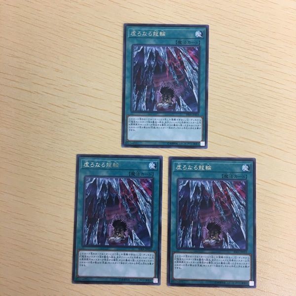 遊戯王 字レア カード トレーディングカード 虚ろなる龍輪 まとめ
