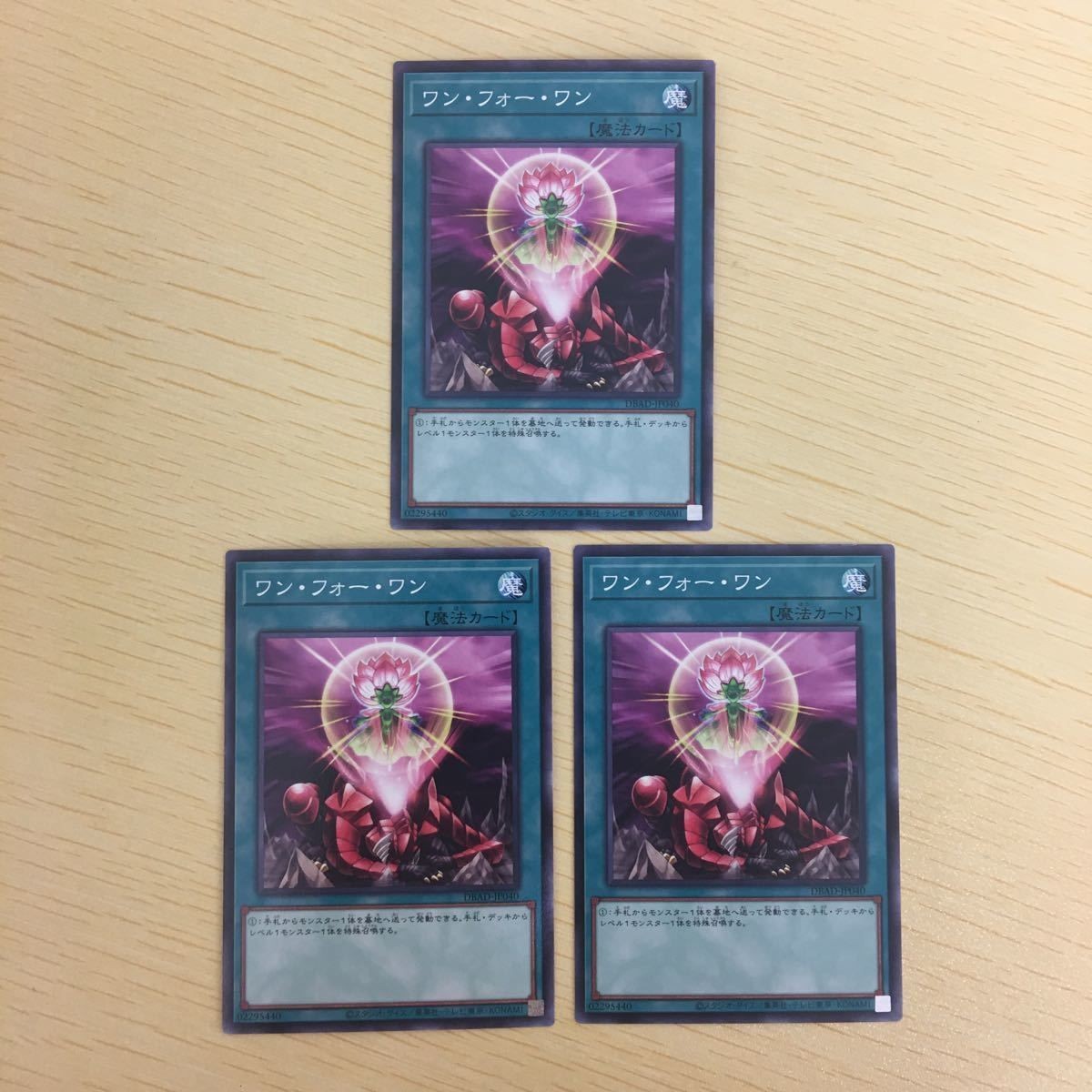 遊戯王 ノーマル カード トレーディングカード ワンフォーワン まとめ