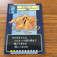 ドラゴンクエスト トレーディング カード バトル トレカ まとめ ガンコどり リビングデッド バズズ ガルバ エアラット ドロヌーバ 14 サムネイル 10