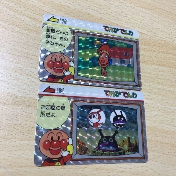 交渉歓迎 uca7-2 カード アンパンマン てれびでんわ キラ まとめ バンプレスト レア 0220