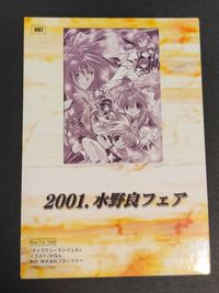 カード 水野良フェア カード ギャラクシーエンジェル 非売品 プロモ サムネイル 2