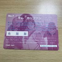 交渉歓迎 CA9-3 KOF キム カッファン 7 94 95 キングオブファイターズ プリズム SNK 1994 カードダス 1120 サムネイル 3