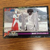 スーパー戦隊 シリーズ カード まとめ ジャッカー 電撃隊 18 サムネイル 5