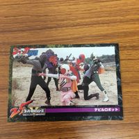 スーパー戦隊 シリーズ カード まとめ ジャッカー 電撃隊 18 サムネイル 3