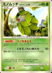 ポケモン カード まとめ 他 DP3 ミノムッチ ガーメイル ドンファン すなちのミノ くさきのミノ サムネイル 8