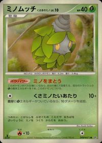 ポケモン カード まとめ 他 DP3 ミノムッチ ガーメイル ドンファン すなちのミノ くさきのミノ サムネイル 5