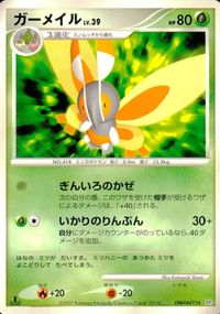ポケモン カード まとめ 他 DP3 ミノムッチ ガーメイル ドンファン すなちのミノ くさきのミノ サムネイル 7