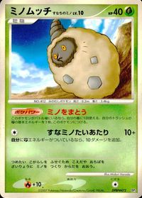 ポケモン カード まとめ 他 DP3 ミノムッチ ガーメイル ドンファン すなちのミノ くさきのミノ サムネイル 3