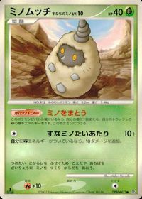 ポケモン カード まとめ 他 DP3 ミノムッチ ガーメイル ドンファン すなちのミノ くさきのミノ サムネイル 9