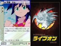 ライブバトルカード VR まとめ ライブオン カード LIVE ON 大空 ツバメ
カモメのジャックナイフ・スパロウ 大空 カモメ
 『天尾 ミル』 キラ サムネイル 5