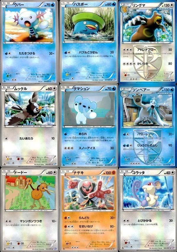 ポケモン カード まとめ BW8 BW7 BW9 ウパー ハスボー リングマ ムックル クマシュン ツンベアー ドードー ナゲキ コラッ
