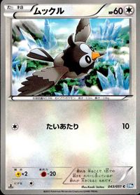 ポケモン カード まとめ BW8 BW7 BW9 ウパー ハスボー リングマ ムックル クマシュン ツンベアー ドードー ナゲキ コラッ サムネイル 5