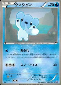 ポケモン カード まとめ BW8 BW7 BW9 ウパー ハスボー リングマ ムックル クマシュン ツンベアー ドードー ナゲキ コラッ サムネイル 6