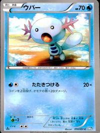 ポケモン カード まとめ BW8 BW7 BW9 ウパー ハスボー リングマ ムックル クマシュン ツンベアー ドードー ナゲキ コラッ サムネイル 2
