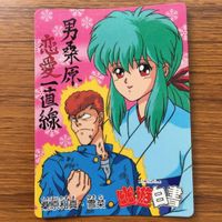 バンダイ バンプレカード 幽遊白書 まとめ 浦飯 幽助 桑原 和真 飛影 雪菜 雪村 子 19 サムネイル 3