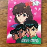 バンダイ バンプレカード 幽遊白書 まとめ 浦飯 幽助 桑原 和真 飛影 雪菜 雪村 子 19 サムネイル 2
