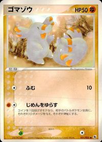 ポケモン カード まとめ ADV 第1弾 ナマケロ ジグザグマ ココドラ エネコ マクノシタ キノココ キバニア ゴマゾウ オレンのみ サムネイル 9