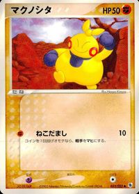 ポケモン カード まとめ ADV 第1弾 ナマケロ ジグザグマ ココドラ エネコ マクノシタ キノココ キバニア ゴマゾウ オレンのみ サムネイル 6