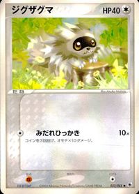 ポケモン カード まとめ ADV 第1弾 ナマケロ ジグザグマ ココドラ エネコ マクノシタ キノココ キバニア ゴマゾウ オレンのみ サムネイル 3