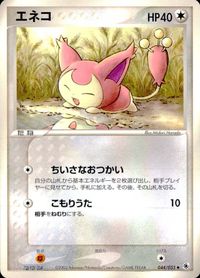 ポケモン カード まとめ ADV 第1弾 ナマケロ ジグザグマ ココドラ エネコ マクノシタ キノココ キバニア ゴマゾウ オレンのみ サムネイル 5