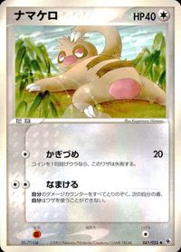 ポケモン カード まとめ ADV 第1弾 ナマケロ ジグザグマ ココドラ エネコ マクノシタ キノココ キバニア ゴマゾウ オレンのみ サムネイル 2