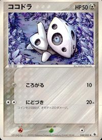 ポケモン カード まとめ ADV 第1弾 ナマケロ ジグザグマ ココドラ エネコ マクノシタ キノココ キバニア ゴマゾウ オレンのみ サムネイル 4