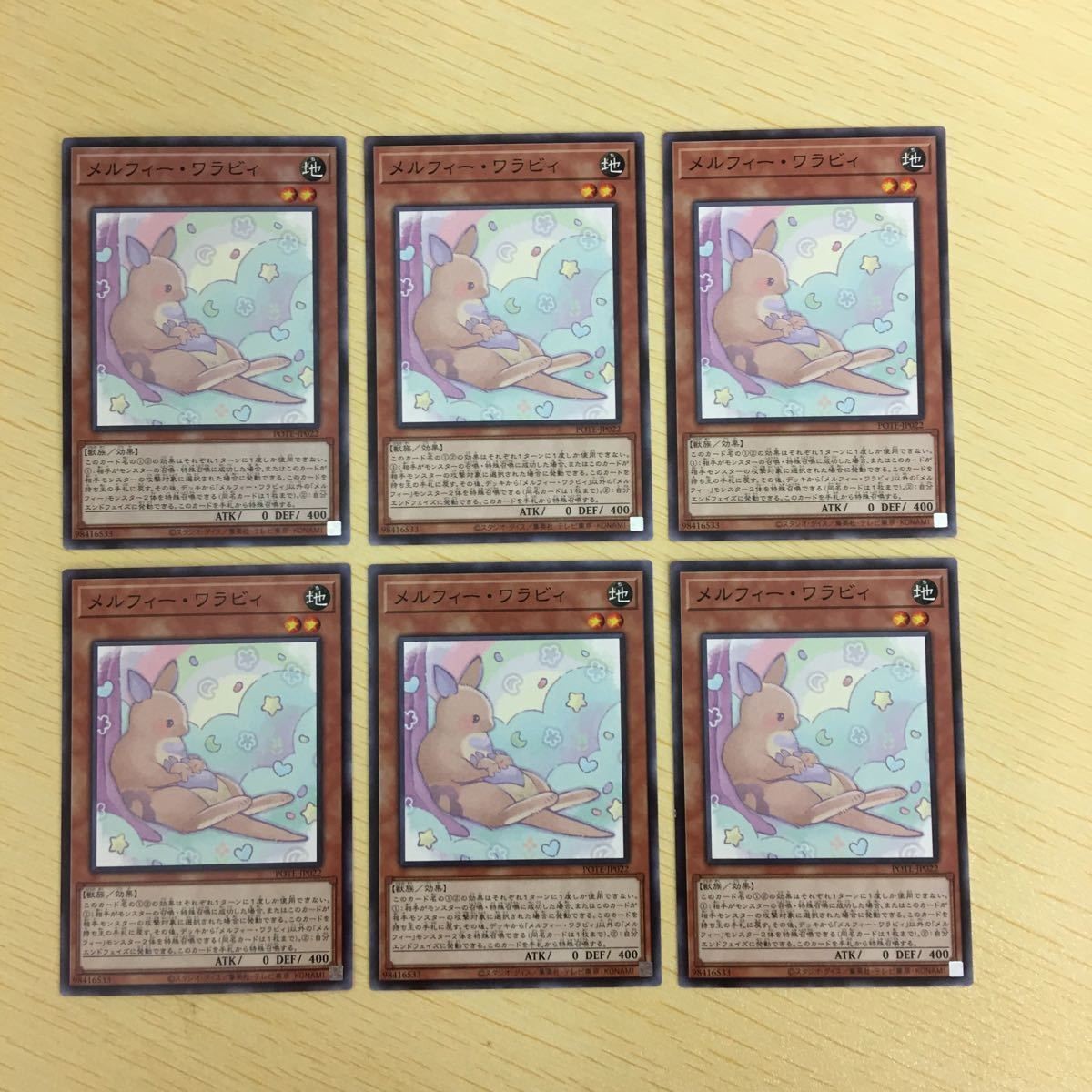 遊戯王 ノーマル カード トレーディングカード メルフィーワラビィ まとめ