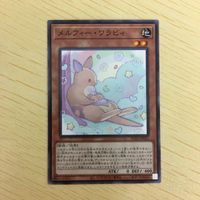 遊戯王 ノーマル カード トレーディングカード メルフィーワラビィ まとめ サムネイル 4
