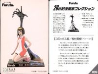 カード Furuta 20世紀漫画家 コレクション まとめ デビルマン ハーロック キューティーハニー No 7 9 10 13 27 松本零士 永井豪 ダイナミック企画 サムネイル 3