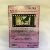 カード トレカ まとめ ファイナルファンタジー FF 飛竜と少女 海中の死闘 予感 駆け抜ける風 悪しき気配 49 サムネイル 10